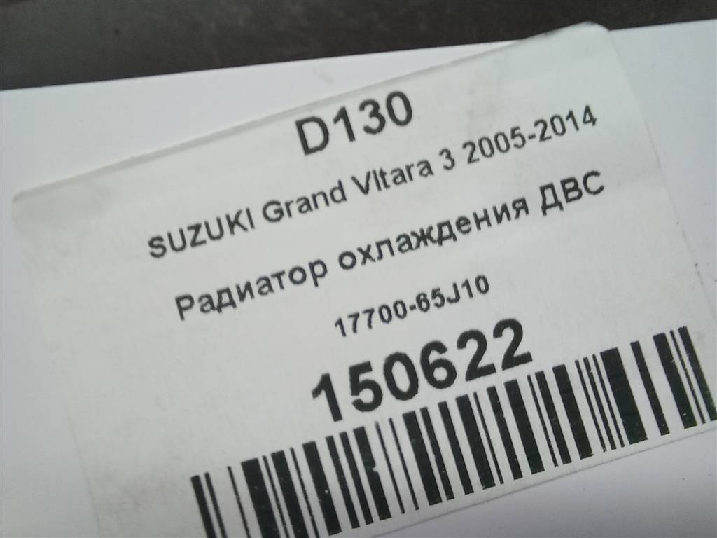 радиатор основной SUZUKI Grand Vitara  17700-65J10, 4310 рублей, Москва