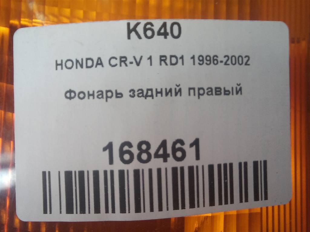 фонарь  (фара) HONDA CR-V CR-V  I рестайлинг (1998—2001) 33501-S10-G01, 750 рублей, Москва