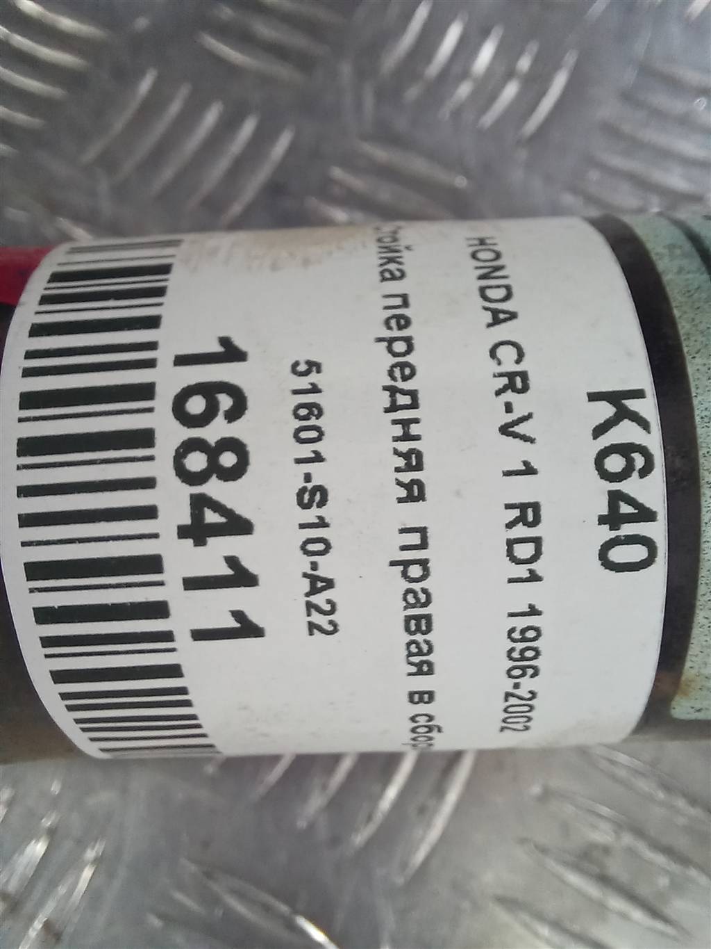 стойка HONDA CR-V CR-V  I рестайлинг (1998—2001) 51601S10A22, 3390 рублей, Москва