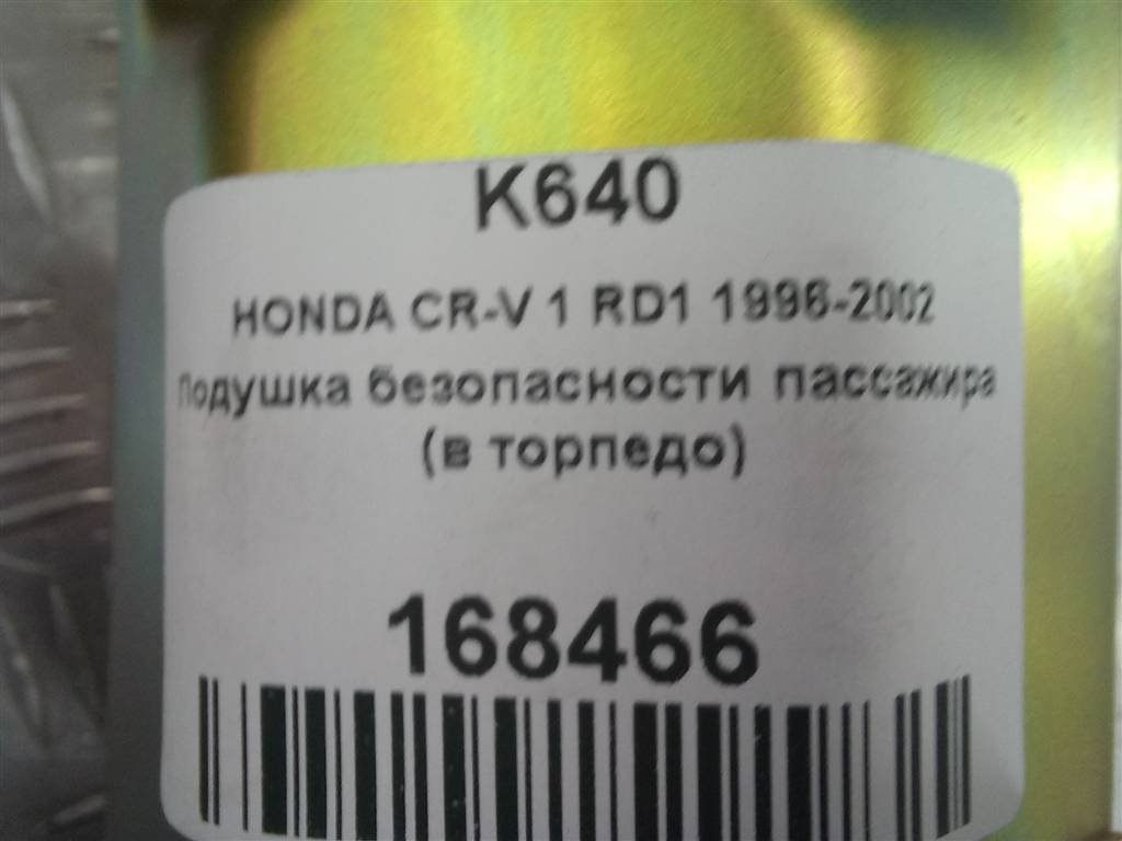 подушка безопасности пассажира HONDA CR-V CR-V  I рестайлинг (1998—2001) 77850-s10-e71, 4430 рублей, Москва
