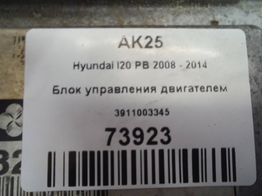 блок управления двигателем Hyundai I20 1.3 MT (78 л.с.)i20  I (2008—2012) Хетчбэк 3911003345, 1550 рублей, Москва