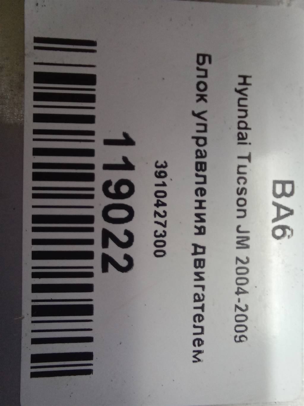 блок управления двигателем Hyundai TUCSON 2.0 CRDi AT (112 л.с.)Tucson  I (2004—2011) Внедорожник 3910427300, 3850 рублей, Москва