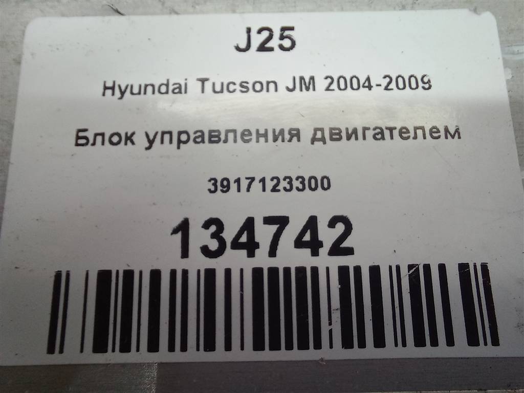 блок управления двигателем Hyundai TUCSON 2.0 MT (140 л.с.)Tucson  I (2004—2011) Внедорожник 3917123300, 2130 рублей, Москва