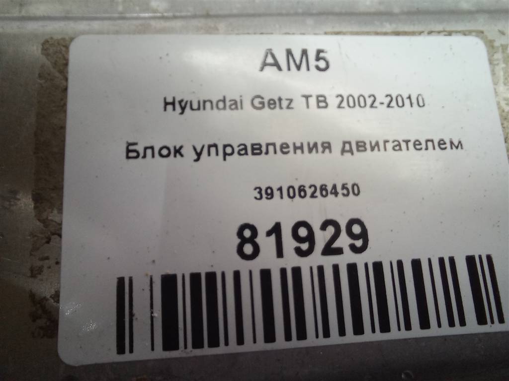 блок управления двигателем Hyundai GETZ 1.4 AT (97 л.с.)Getz  I рестайлинг (2005—2011) Хетчбэк 3910626450, 2010 рублей, Москва