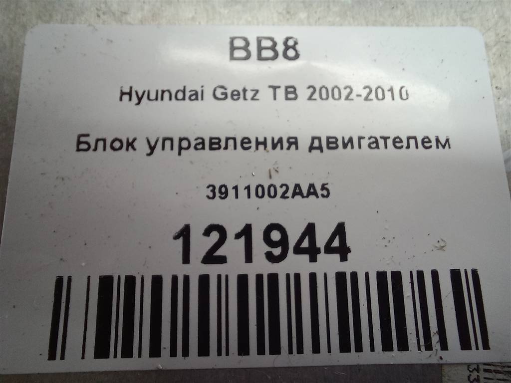 блок управления двигателем Hyundai GETZ 1.1 MT (66 л.с.)Getz  I рестайлинг (2005—2011) Хетчбэк 3911002AA5, 1550 рублей, Москва