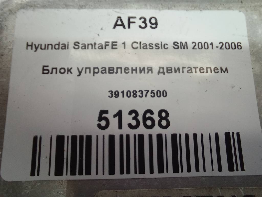 блок управления двигателем Hyundai SANTA FE  3910837500, 5580 рублей, Москва