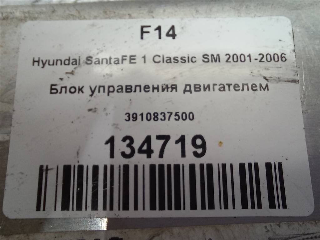 блок управления двигателем Hyundai SANTA FE  3910837500, 5580 рублей, Москва