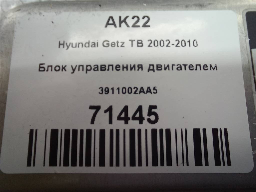 блок управления двигателем Hyundai GETZ 1.1 MT (66 л.с.)Getz  I рестайлинг (2005—2011) Хетчбэк 3911002AA5, 1550 рублей, Москва