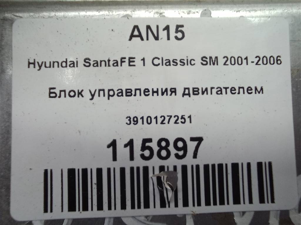 блок управления двигателем Hyundai SANTA FE  3910127251, 7300 рублей, Москва