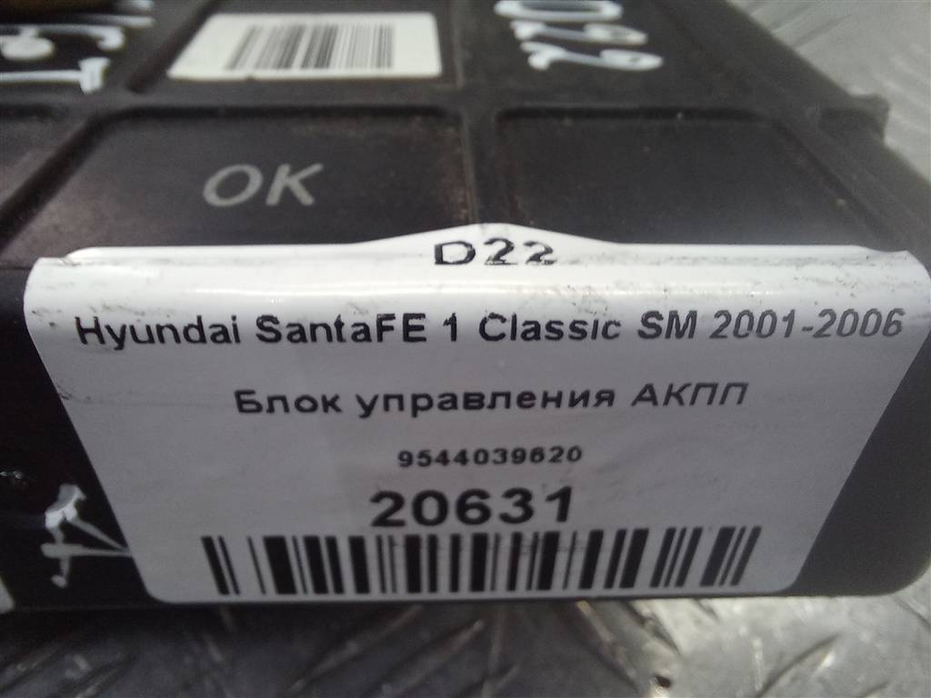 блок управления акпп Hyundai SANTA FE  9544039620, 4430 рублей, Москва