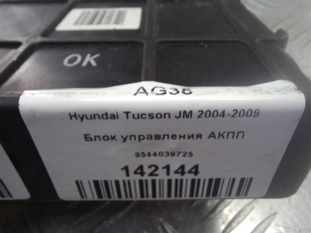блок управления акпп Hyundai TUCSON 2.0 CRDi AT (112 л.с.)Tucson  I (2004—2011) Внедорожник 9544039725, 6150 рублей, Москва