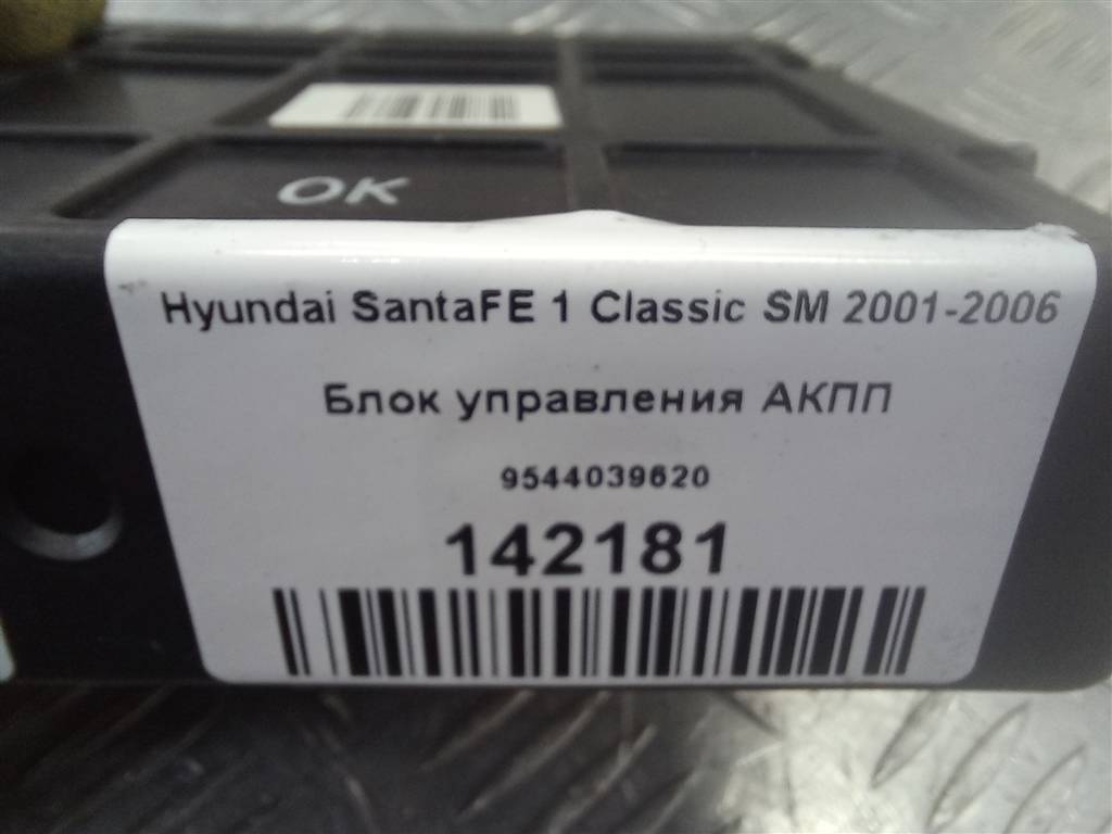 блок управления акпп Hyundai SANTA FE  9544039620, 4430 рублей, Москва