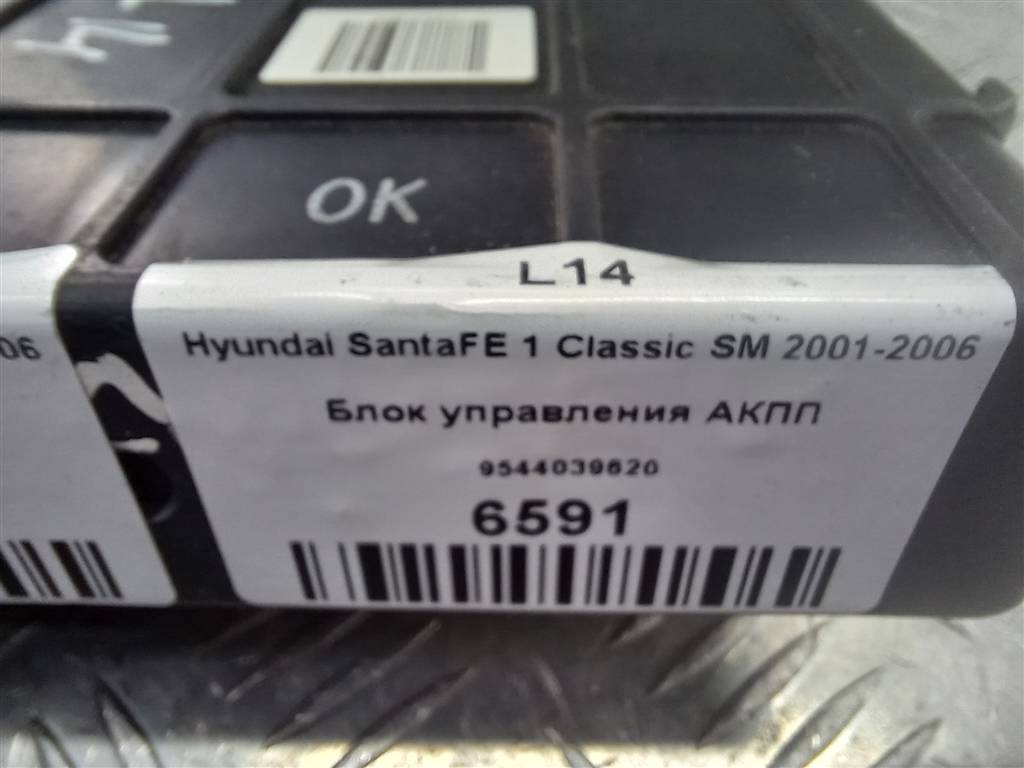 блок управления акпп Hyundai SANTA FE  9544039620, 4430 рублей, Москва