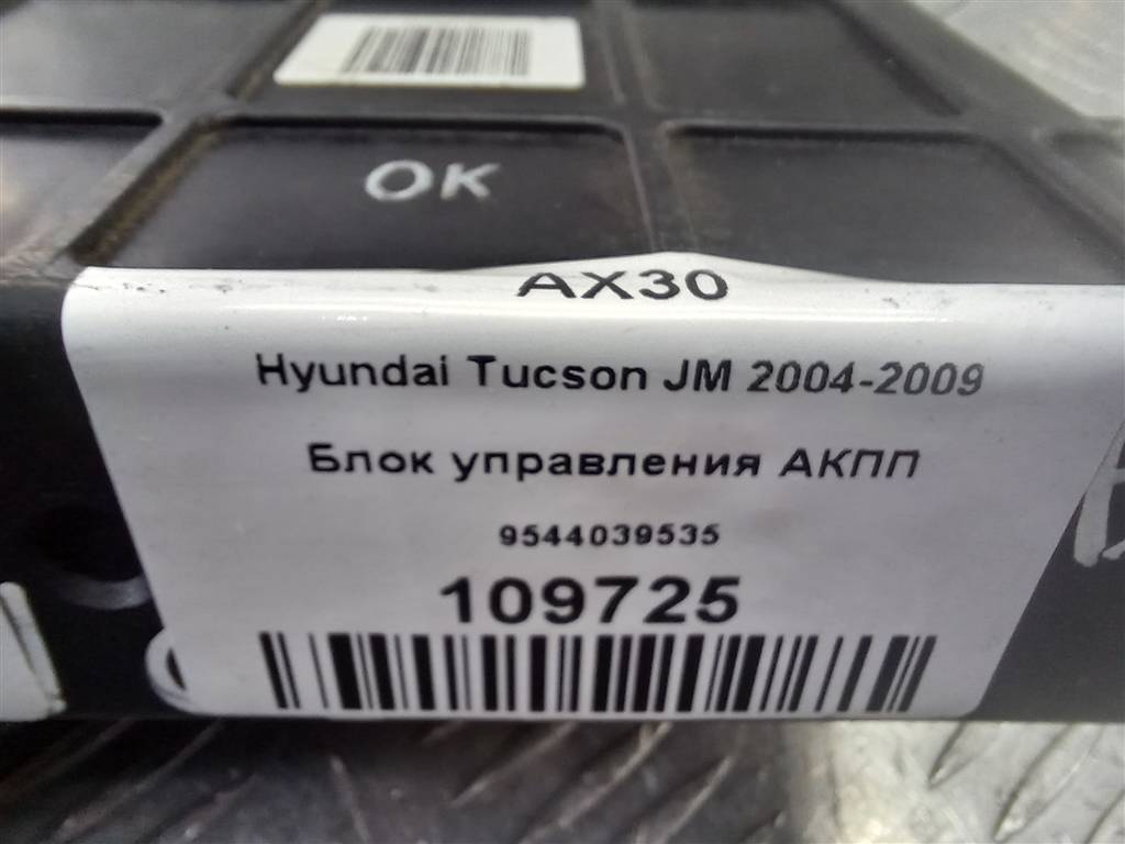блок управления акпп Hyundai TUCSON 2.7 AT (173 л.с.)Tucson  I (2004—2011) Внедорожник 9544039535, 2130 рублей, Москва