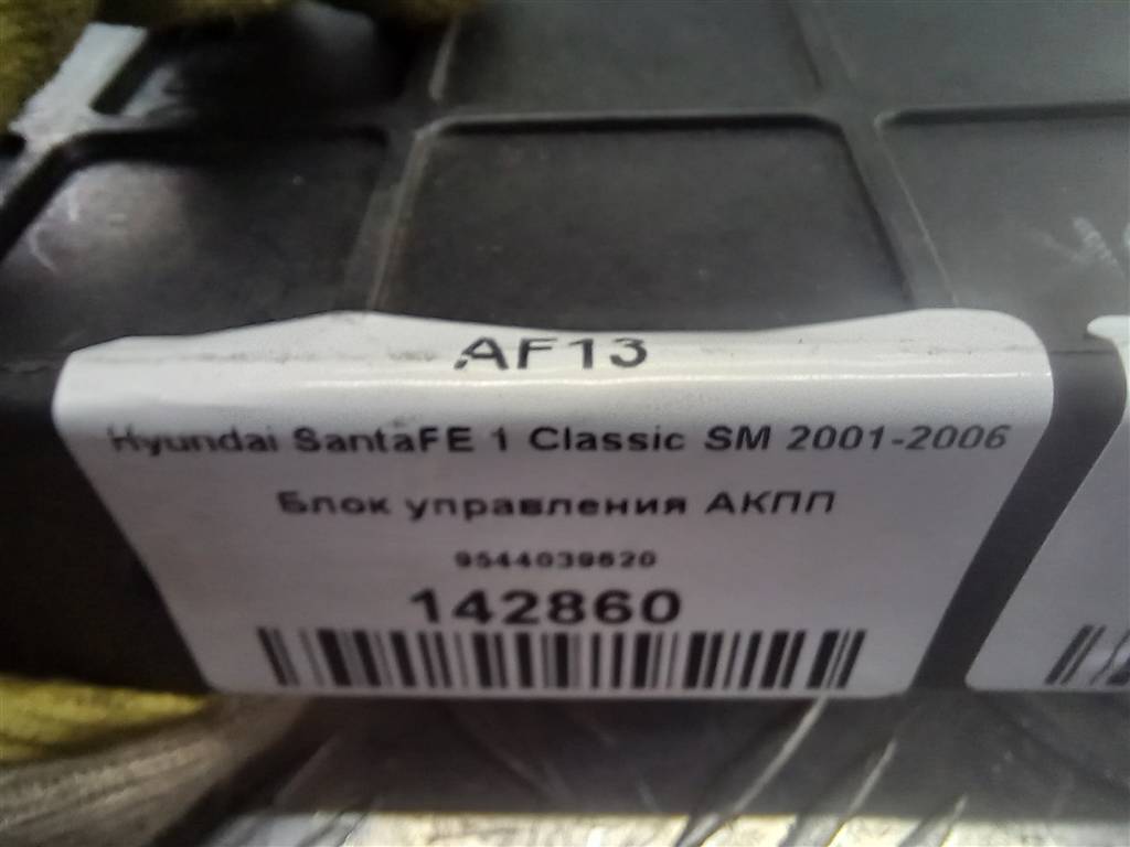 блок управления акпп Hyundai SANTA FE  9544039620, 4430 рублей, Москва