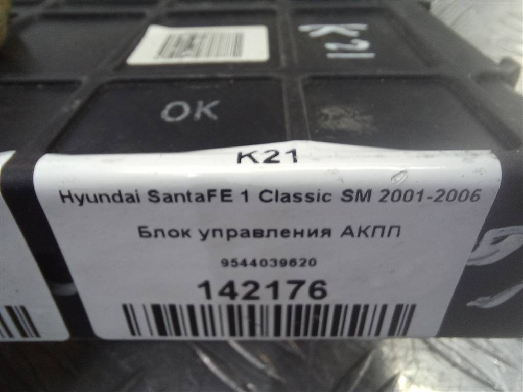 блок управления акпп Hyundai SANTA FE  9544039620, 4430 рублей, Москва