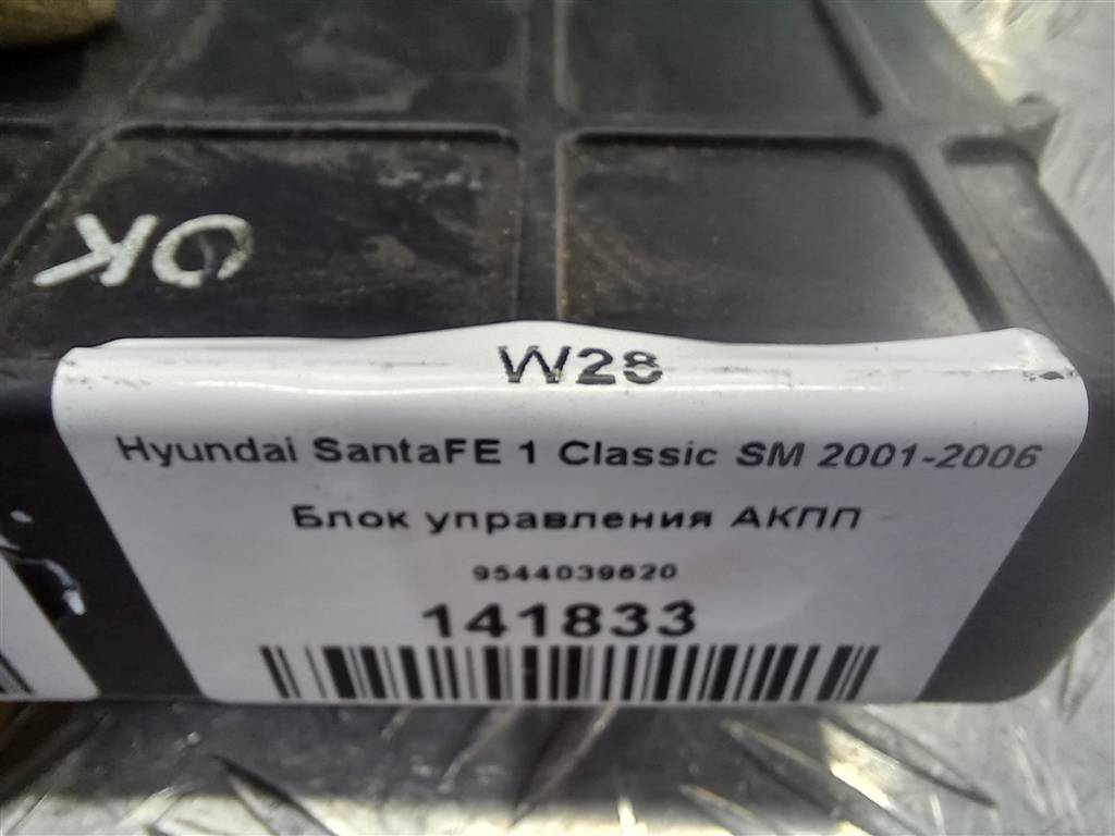 блок управления акпп Hyundai SANTA FE  9544039620, 4430 рублей, Москва