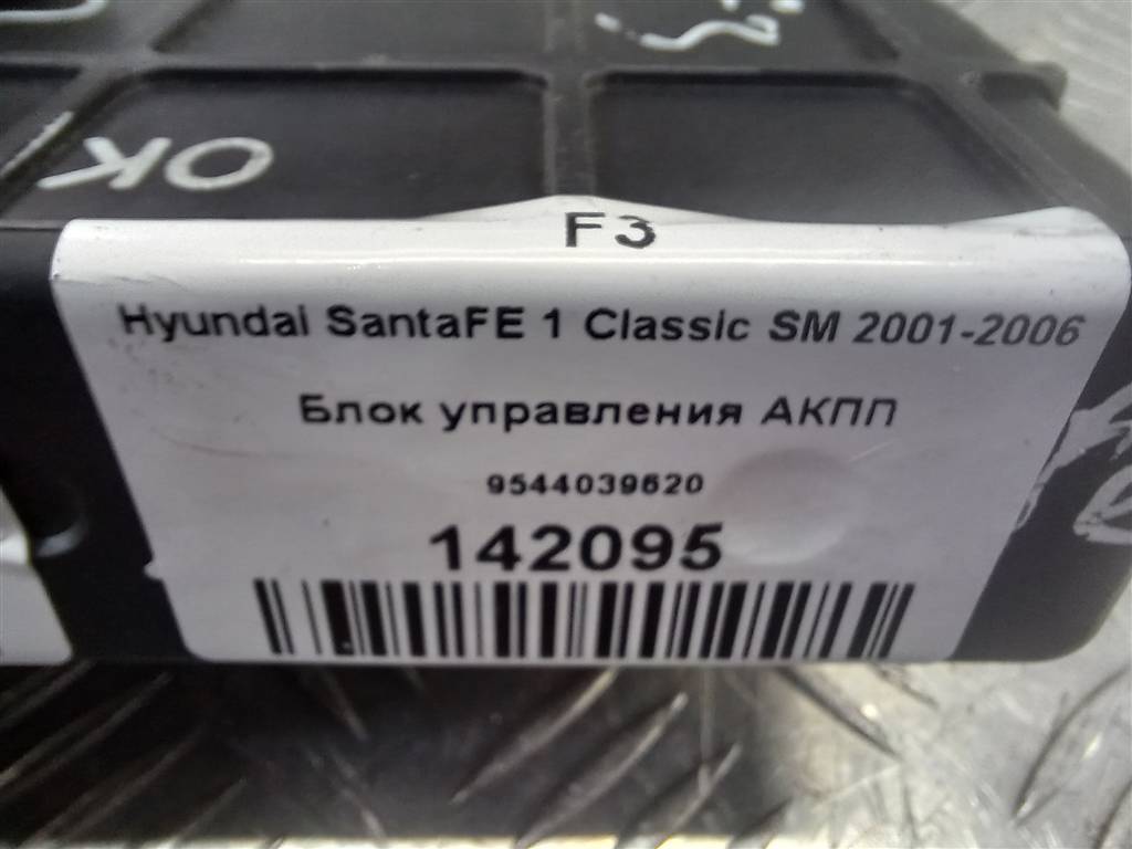 блок управления акпп Hyundai SANTA FE  9544039620, 4430 рублей, Москва