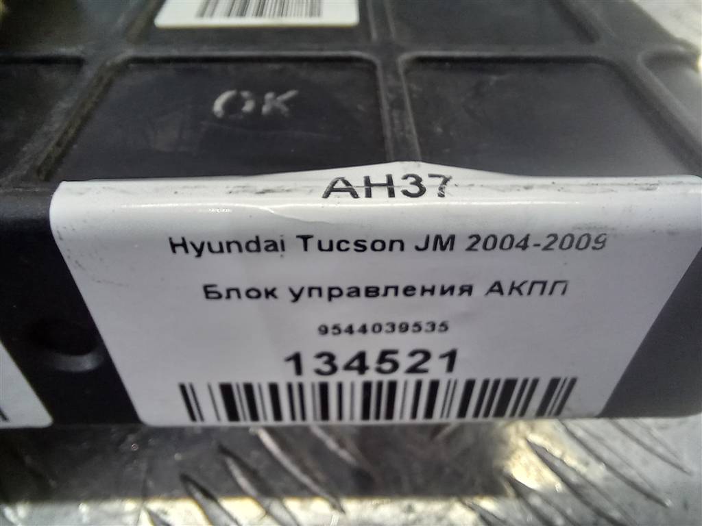 блок управления акпп Hyundai TUCSON 2.7 4WD AT (173 л.с.)Tucson  I (2004—2011) Внедорожник 9544039535, 2130 рублей, Москва