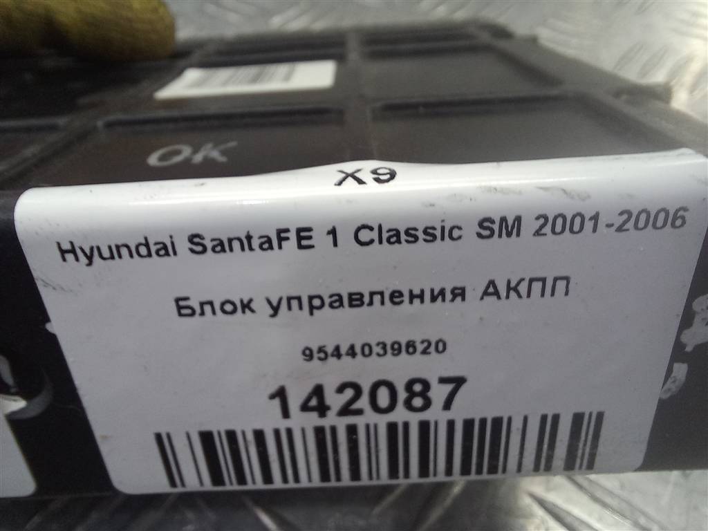 блок управления акпп Hyundai SANTA FE  9544039620, 4430 рублей, Москва