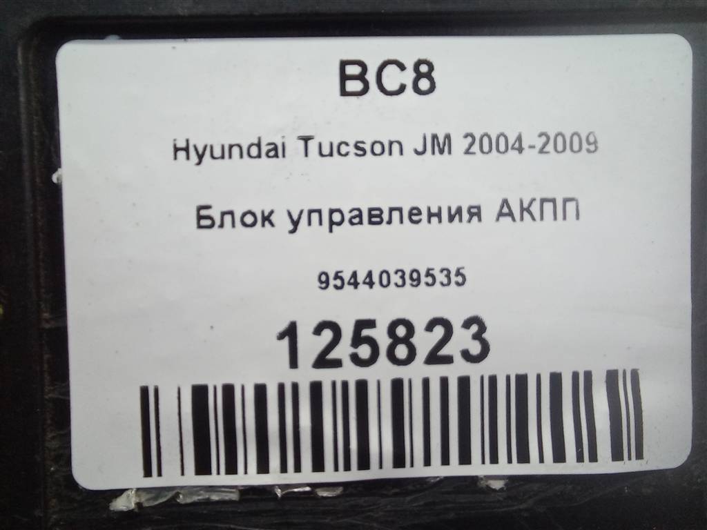 блок управления акпп Hyundai TUCSON 2.7 AT (173 л.с.)Tucson  I (2004—2011) Внедорожник 9544039535, 2130 рублей, Москва