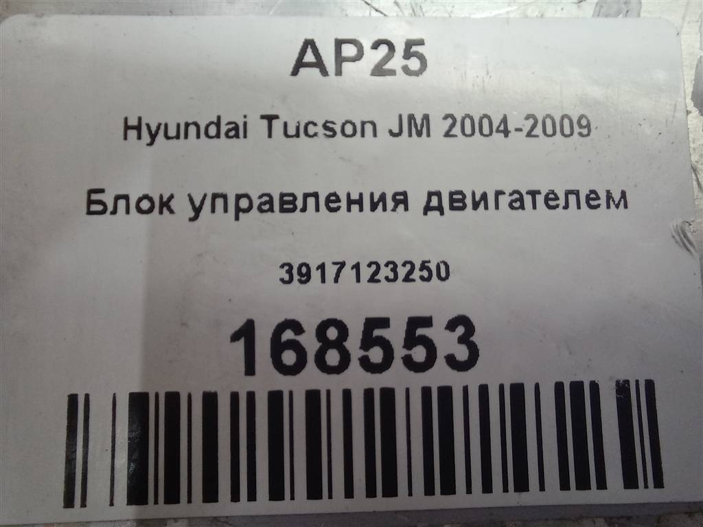 блок управления двигателем Hyundai TUCSON 2.0 MT (140 л.с.)Tucson  I (2004—2011) Внедорожник 3917123250, 2700 рублей, Москва