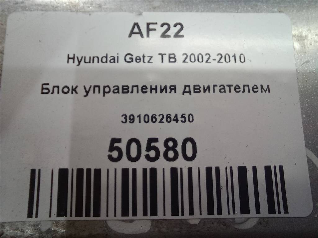 блок управления двигателем Hyundai GETZ 1.4 AT (97 л.с.)Getz  I рестайлинг (2005—2011) Хетчбэк 3910626450, 2010 рублей, Москва