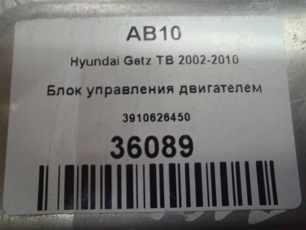 блок управления двигателем Hyundai GETZ 1.4 AT (97 л.с.)Getz  I рестайлинг (2005—2011) Хетчбэк 3910626450, 2010 рублей, Москва