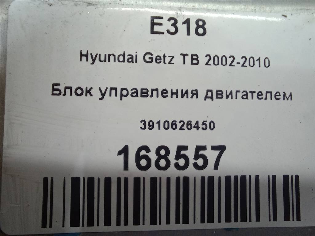 блок управления двигателем Hyundai GETZ 1.4 AT (97 л.с.)Getz  I рестайлинг (2005—2011) Хетчбэк 3910626450, 2010 рублей, Москва
