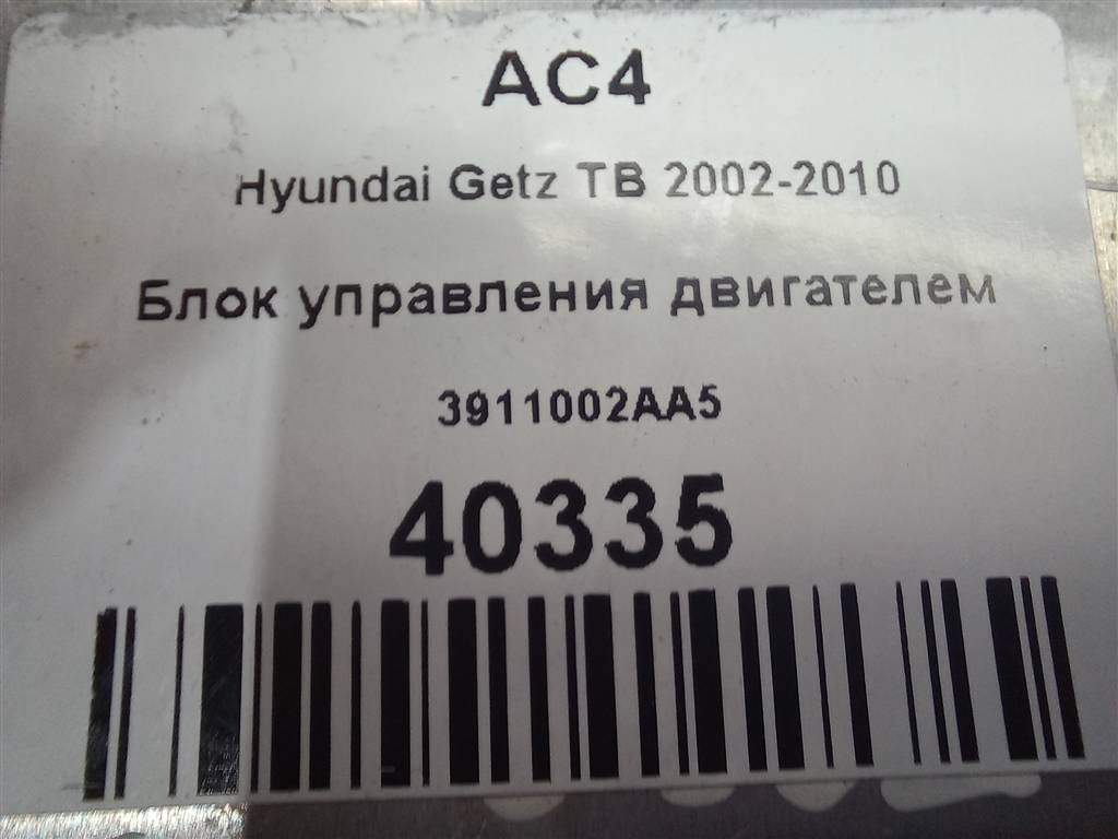 блок управления двигателем Hyundai GETZ 1.1 MT (66 л.с.)Getz  I рестайлинг (2005—2011) Хетчбэк 3911002AA5, 1550 рублей, Москва