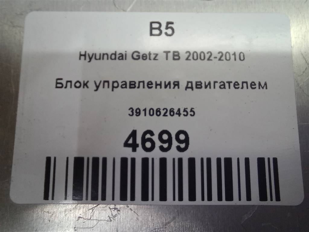 блок управления двигателем Hyundai GETZ 1.4 AT (97 л.с.)Getz  I рестайлинг (2005—2011) Хетчбэк 3910626455, 5580 рублей, Москва
