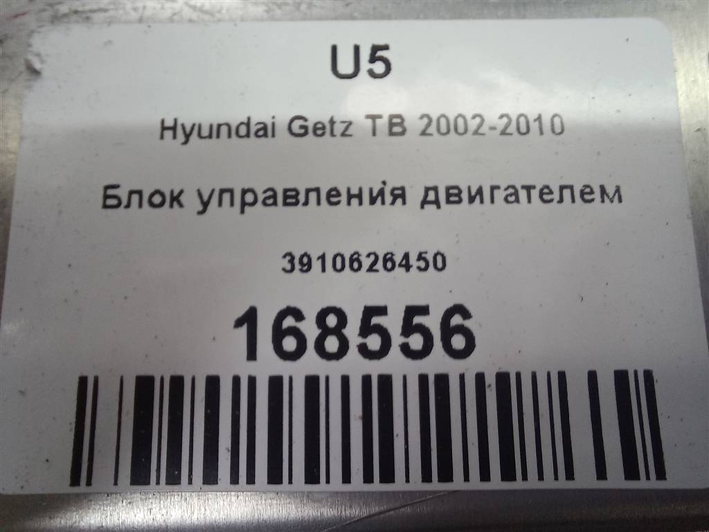блок управления двигателем Hyundai GETZ 1.4 AT (97 л.с.)Getz  I рестайлинг (2005—2011) Хетчбэк 3910626450, 2010 рублей, Москва