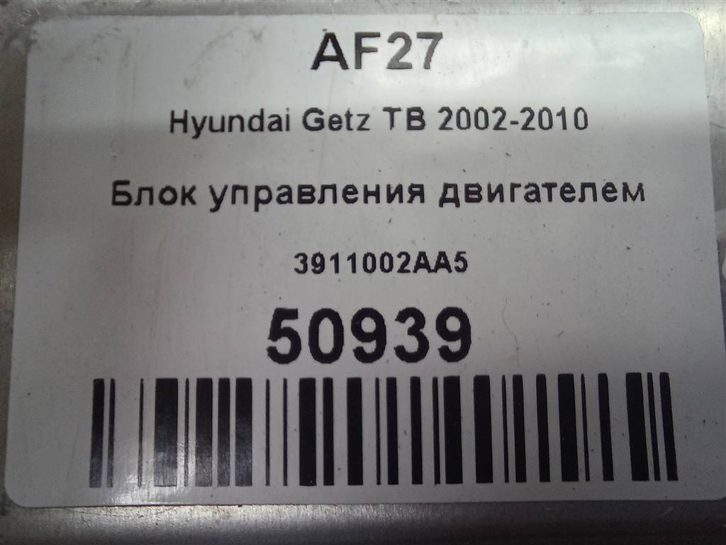 блок управления двигателем Hyundai GETZ 1.1 MT (66 л.с.)Getz  I рестайлинг (2005—2011) Хетчбэк 3911002AA5, 1550 рублей, Москва