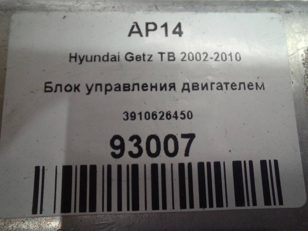 блок управления двигателем Hyundai GETZ 1.4 AT (97 л.с.)Getz  I рестайлинг (2005—2011) Хетчбэк 3910626450, 2010 рублей, Москва