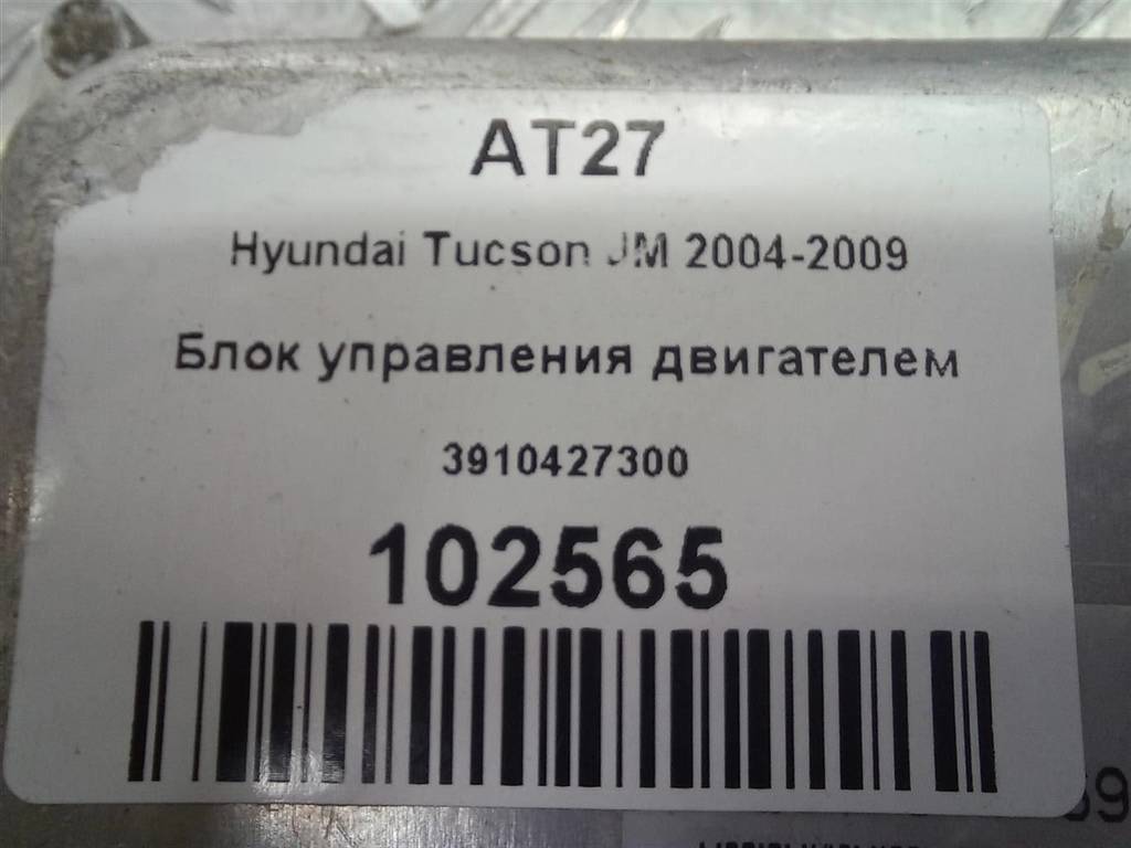 блок управления двигателем Hyundai TUCSON 2.0 CRDi AT (112 л.с.)Tucson  I (2004—2011) Внедорожник 3910427300, 3850 рублей, Москва
