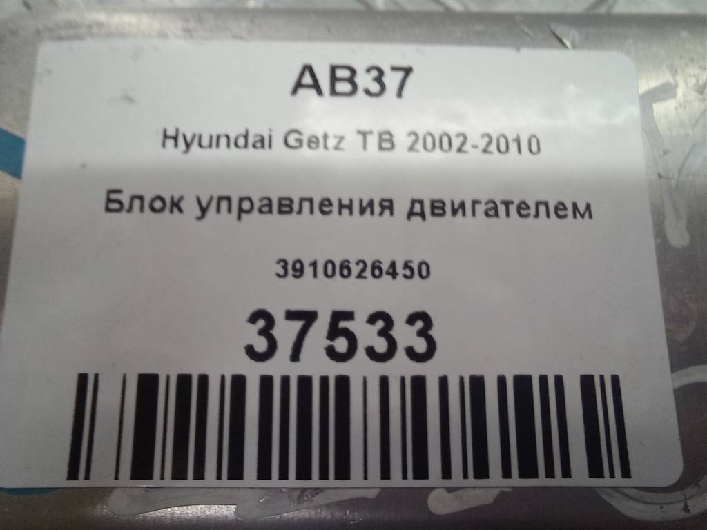 блок управления двигателем Hyundai GETZ 1.4 AT (97 л.с.)Getz  I рестайлинг (2005—2011) Хетчбэк 3910626450, 2010 рублей, Москва