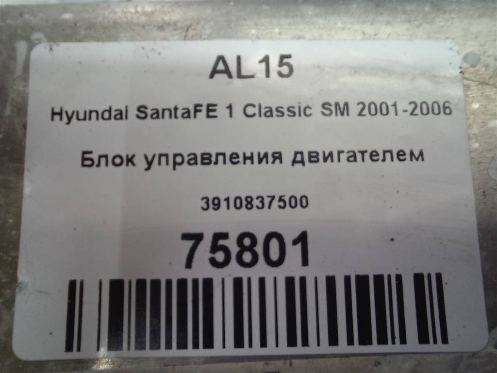 блок управления двигателем Hyundai SANTA FE  3910837500, 5580 рублей, Москва