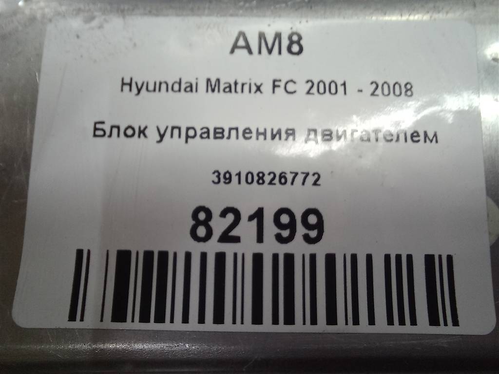 блок управления двигателем Hyundai MATRIX 1.6 MT (103 л.с.)Matrix  I рестайлинг (2005—2008) Минивэн 3910826772, 2130 рублей, Москва
