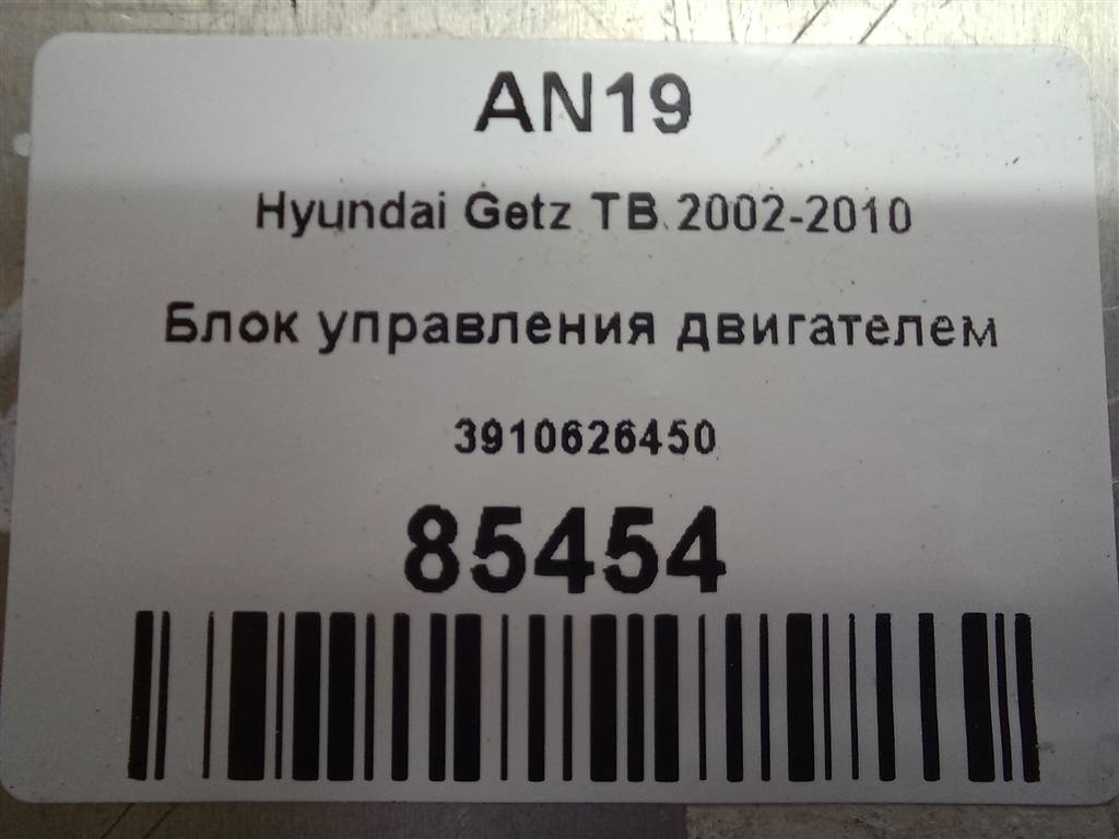 блок управления двигателем Hyundai GETZ 1.4 AT (97 л.с.)Getz  I рестайлинг (2005—2011) Хетчбэк 3910626450, 2010 рублей, Москва