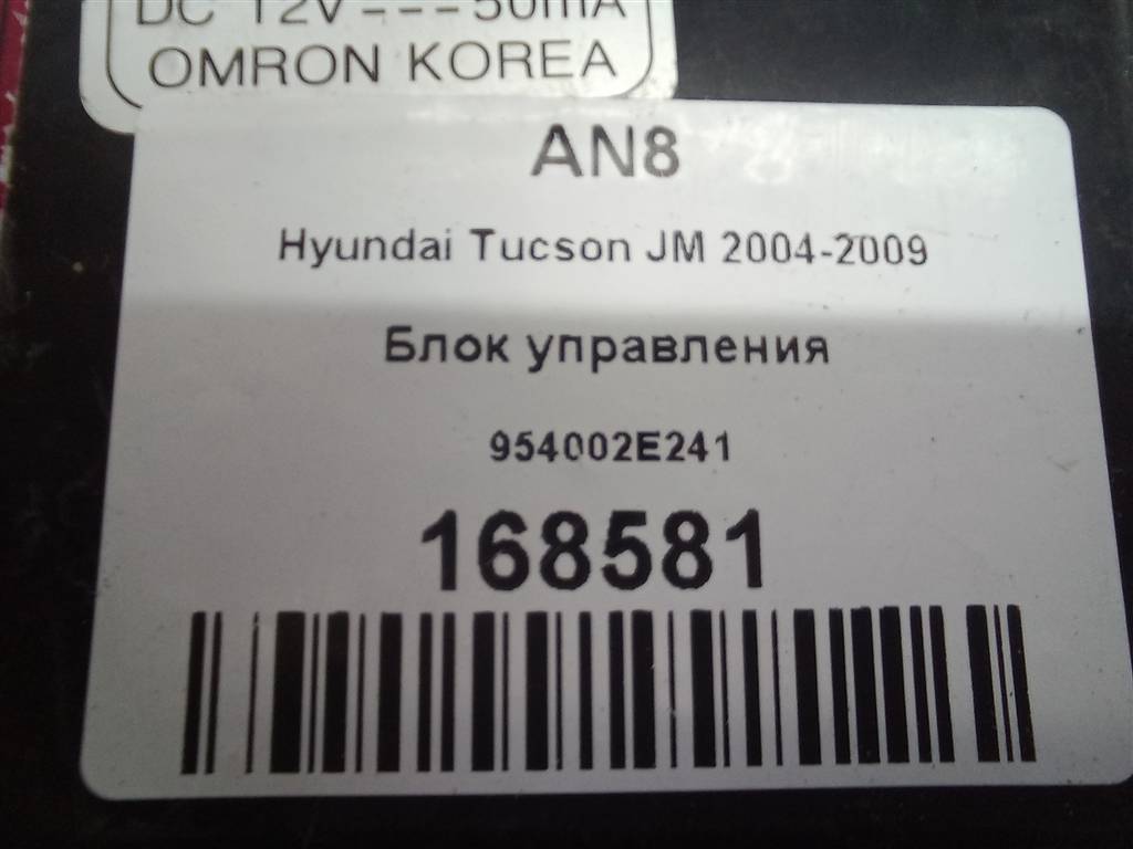 блок управления Hyundai TUCSON 2.0 MT (140 л.с.)Tucson  I (2004—2011) Внедорожник 954002E241, 980 рублей, Москва