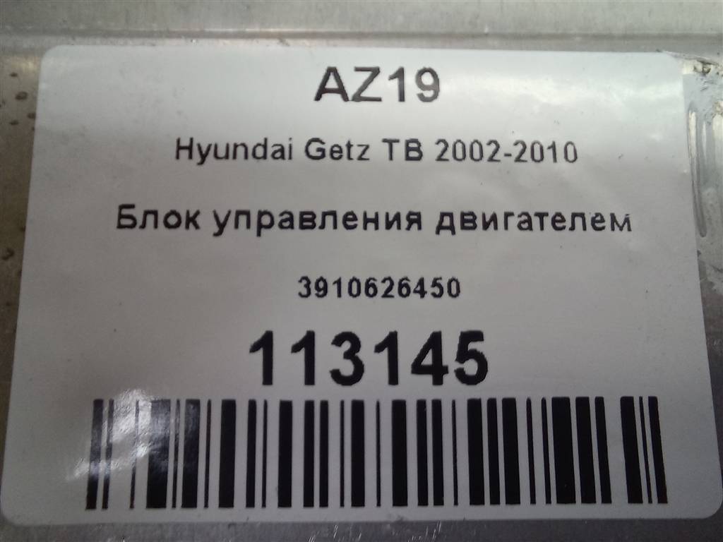 блок управления двигателем Hyundai GETZ 1.4 AT (97 л.с.)Getz  I рестайлинг (2005—2011) Хетчбэк 3910626450, 2010 рублей, Москва
