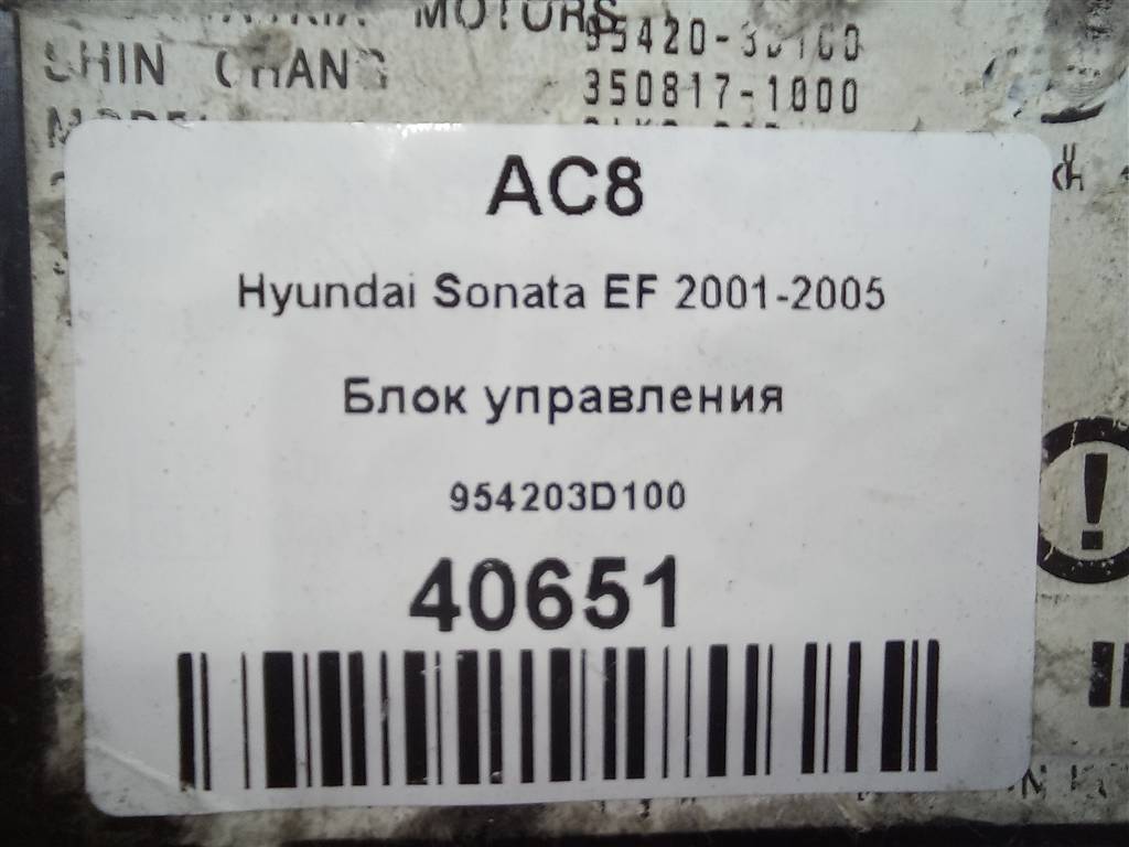 блок управления Hyundai SONATA 2.0 AT (144 л.с.)Sonata  V (2004—2007) Седан 954203D100, 980 рублей, Москва
