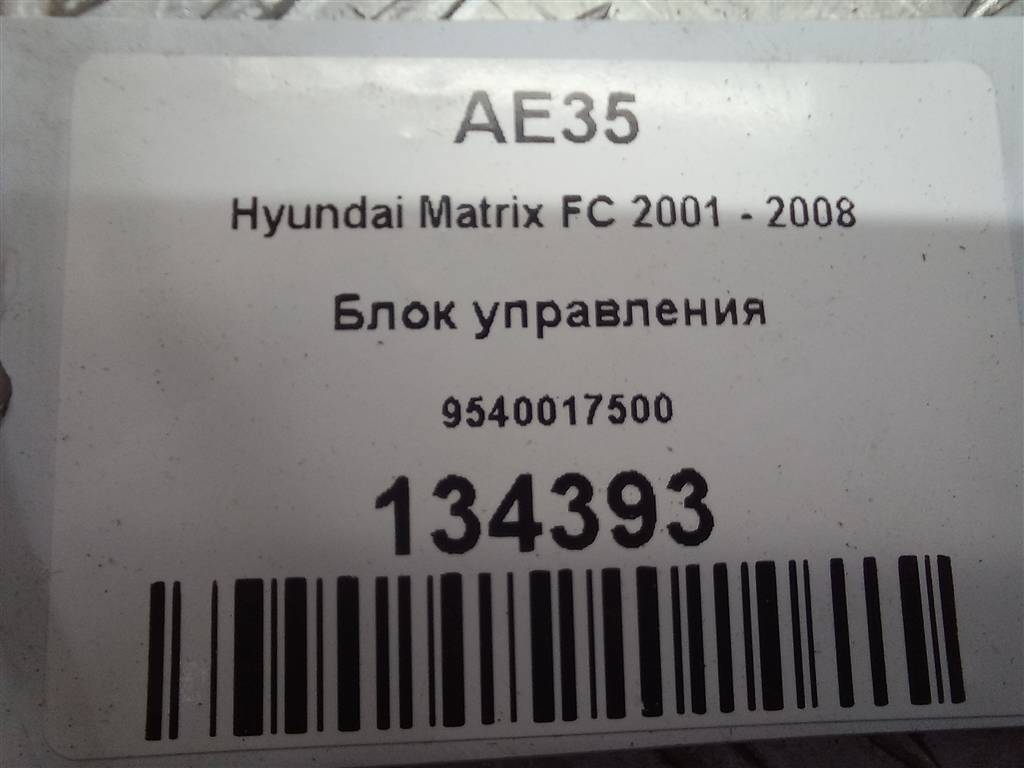 блок управления Hyundai MATRIX 1.6 MT (103 л.с.)Matrix  I рестайлинг (2005—2008) Минивэн 9540017500, 630 рублей, Москва