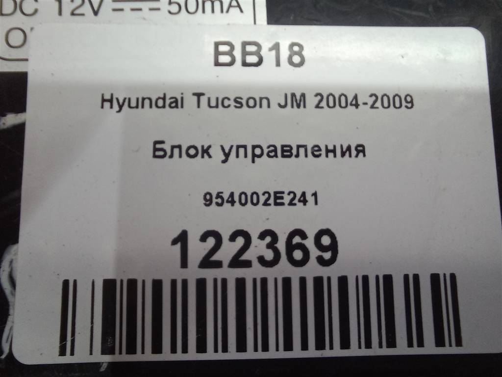 блок управления Hyundai TUCSON 2.0 MT (140 л.с.)Tucson  I (2004—2011) Внедорожник 954002E241, 980 рублей, Москва