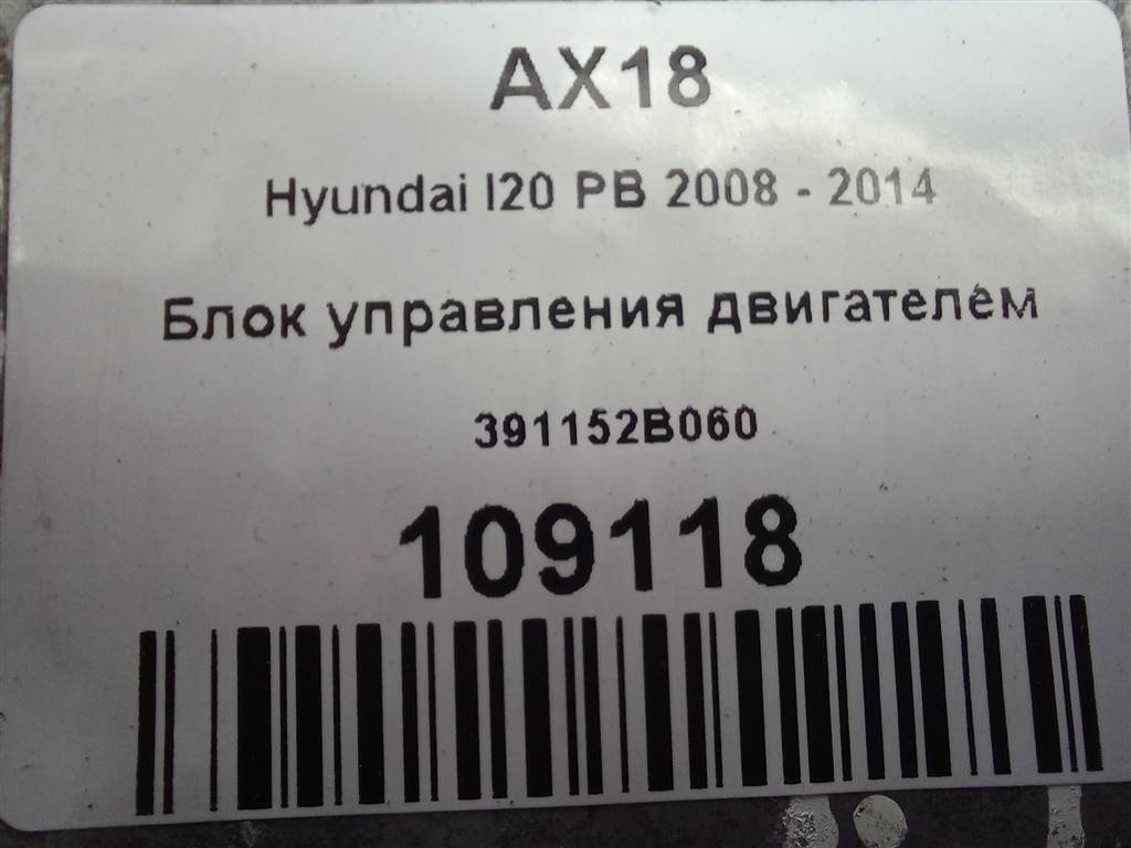 блок управления двигателем Hyundai I20 1.4 AT (100 л.с.)i20  I (2008—2012) Хетчбэк 391152B060, 2700 рублей, Москва