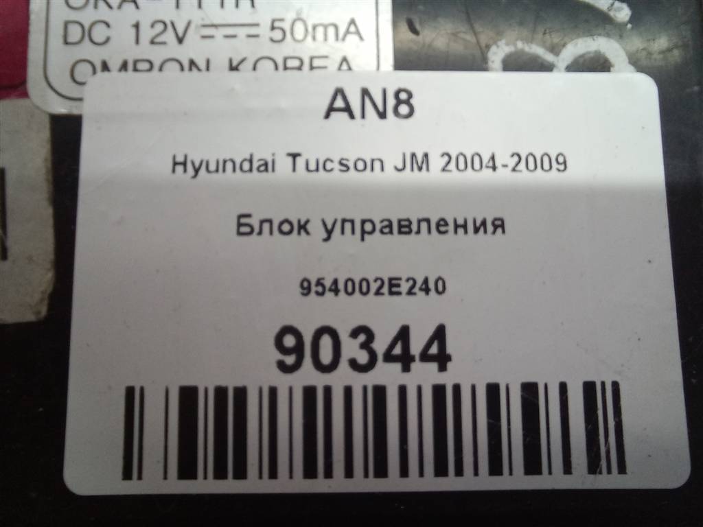 блок управления Hyundai TUCSON 2.0 MT (140 л.с.)Tucson  I (2004—2011) Внедорожник 954002E240, 630 рублей, Москва