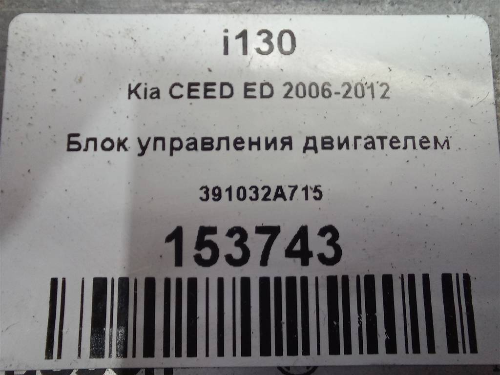 блок управления двигателем Kia Ceed  391032A715, 15350 рублей, Москва