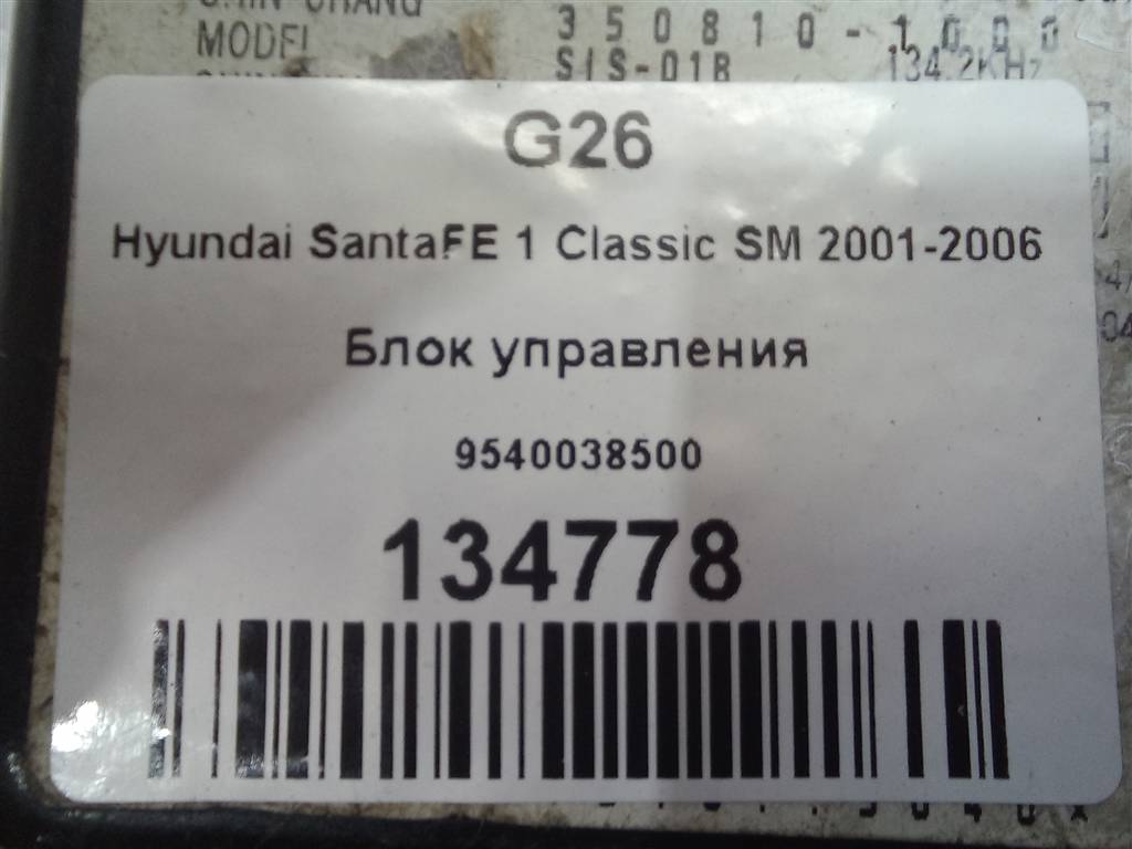блок управления центральным замком Hyundai SANTA FE  9540038500, 630 рублей, Москва