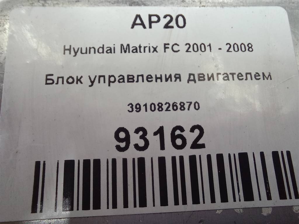 блок управления двигателем Hyundai MATRIX 1.6 MT (103 л.с.)Matrix  I рестайлинг (2005—2008) Минивэн 3910826870, 2700 рублей, Москва