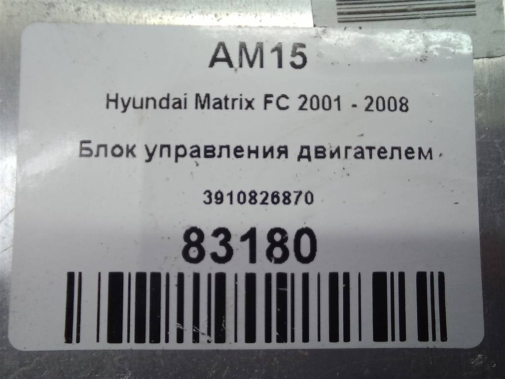 блок управления двигателем Hyundai MATRIX 1.6 MT (103 л.с.)Matrix  I рестайлинг (2005—2008) Минивэн 3910826870, 2700 рублей, Москва